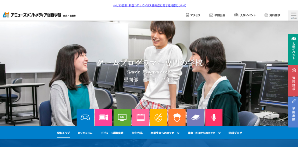 アミューズメントメディア総合学院